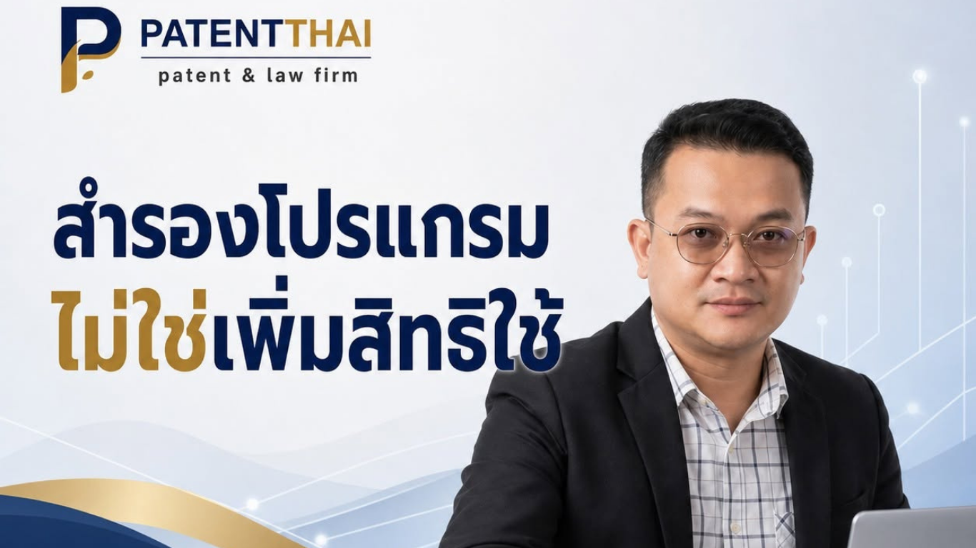 สำรองโปรแกรมที่ซื้อมา ต่างจากคัดลอกไปติดทุกเครื่องอย่างไร?
