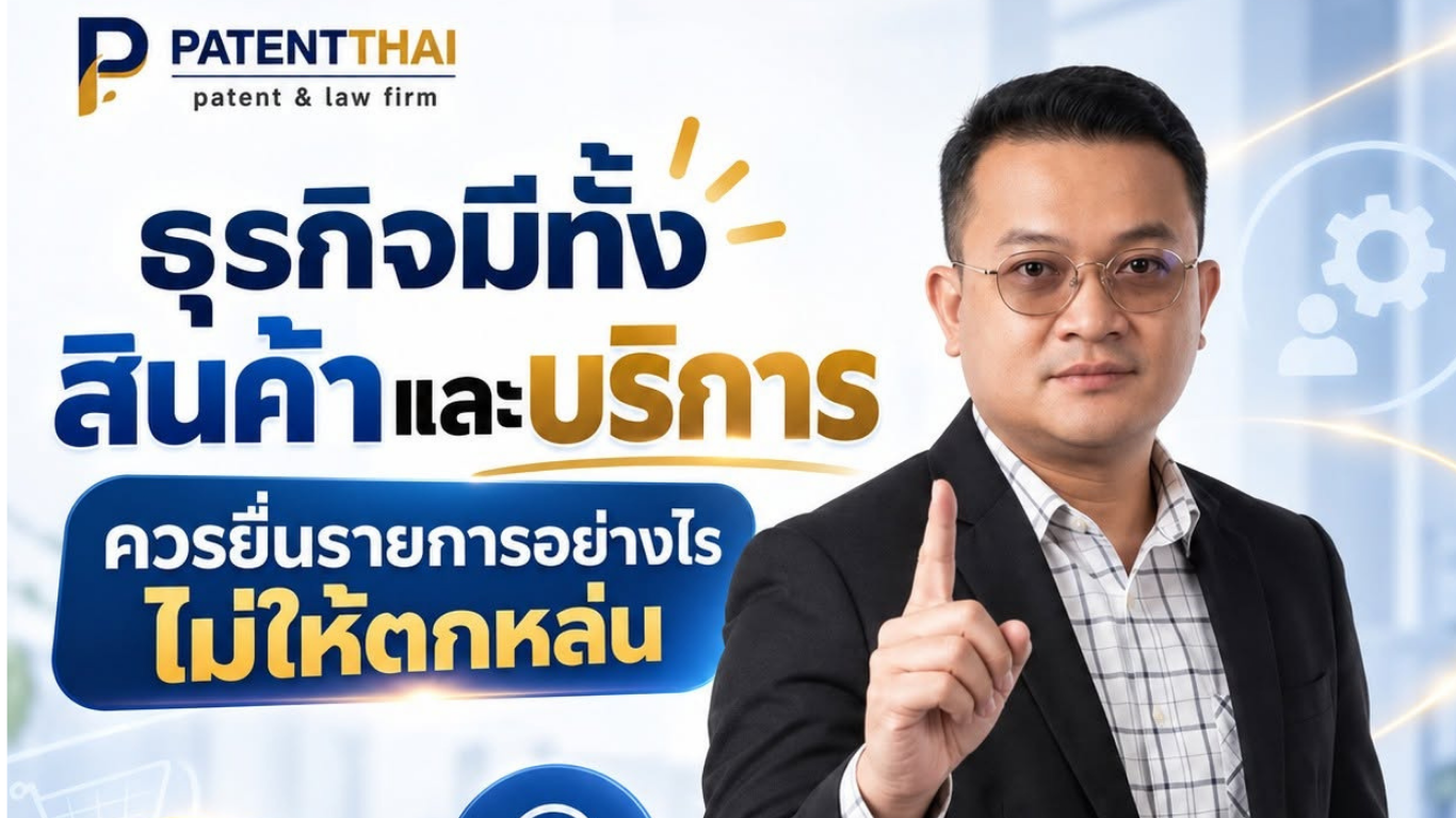 ธุรกิจมีทั้งสินค้าและบริการ ควรยื่นรายการอย่างไรไม่ให้ตกหล่น?