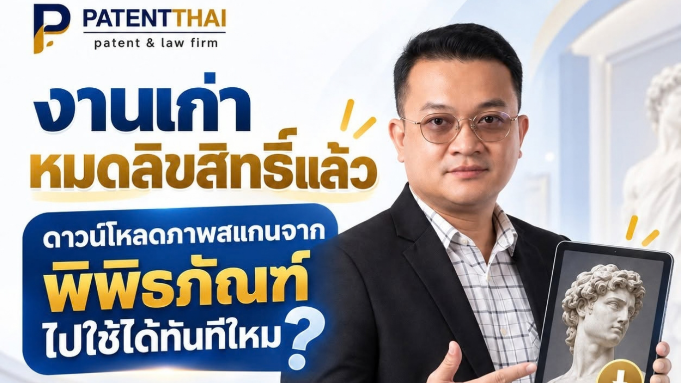 งานเก่าหมดลิขสิทธิ์แล้ว ดาวน์โหลดภาพสแกนจากพิพิธภัณฑ์ไปใช้ได้ทันทีไหม?